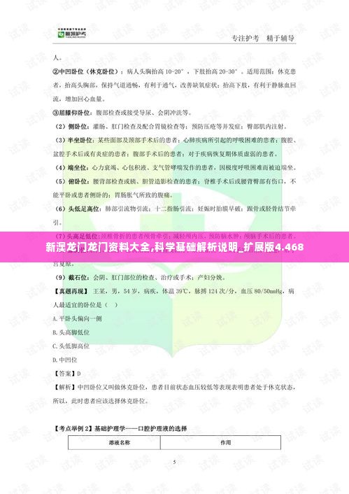新澳龙门龙门资料大全,科学基础解析说明_扩展版4.468