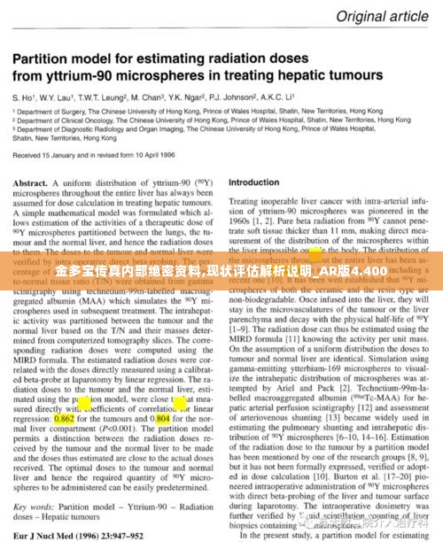 金多宝传真内部绝密资料,现状评估解析说明_AR版4.400