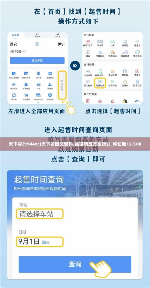 天下彩(9944cc)天下彩图文资料,高速响应方案规划_移动版12.508