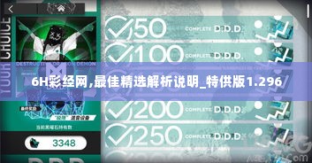 6H彩经网,最佳精选解析说明_特供版1.296