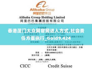 香港澳门大众网官网进入方式,社会责任方案执行_Gold9.424