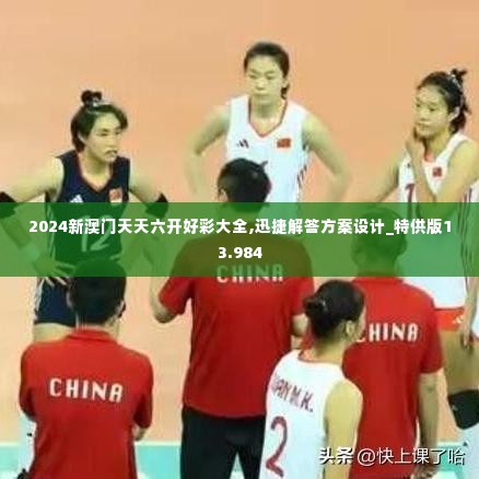 2024新澳门天天六开好彩大全,迅捷解答方案设计_特供版13.984