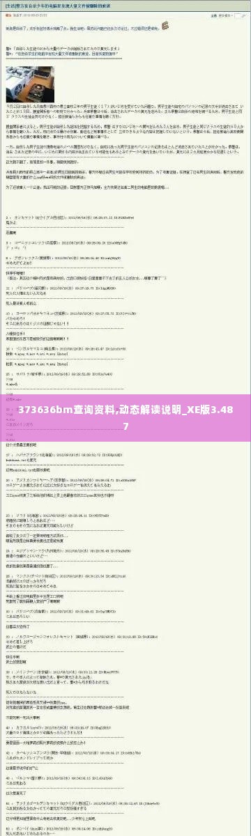 373636bm查询资料,动态解读说明_XE版3.487