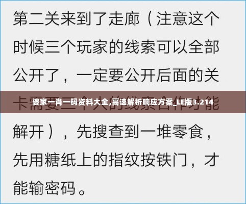 婆家一肖一码资料大全,高速解析响应方案_LE版3.214