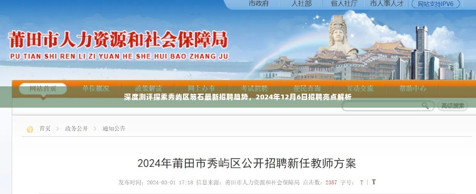 探索秀屿区笏石招聘新趋势,深度测评揭示2024年亮点解析