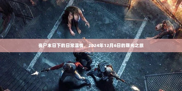 暗室屋漏 第5页