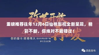 仙桃影视年终盛宴,往年精彩回顾,今年12月6日全新呈现,不容错过!