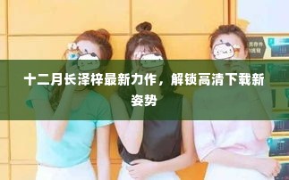 鹤立鸡群 第5页