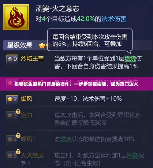 揭秘长生退背后的操作策略,一步步掌握技能,成为热门达人焦点