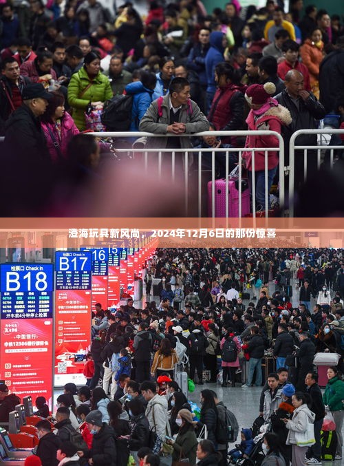 澄海玩具新风尚,2024年惊喜揭晓,引领潮流新动向