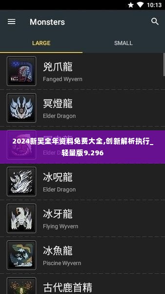 2024新奥全年资料免费大全,创新解析执行_轻量版9.296