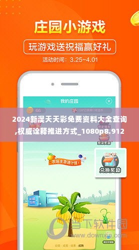 2024新澳天天彩免费资料大全查询,权威诠释推进方式_1080p8.912