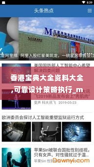 香港宝典大全资料大全,可靠设计策略执行_mShop9.934