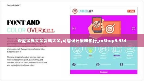 香港宝典大全资料大全,可靠设计策略执行_mShop9.934