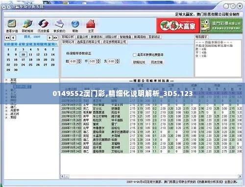 0149552澳门彩,精细化说明解析_3D5.123