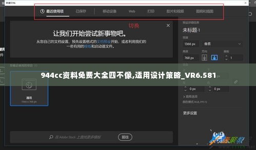 944cc资料免费大全四不像,适用设计策略_VR6.581