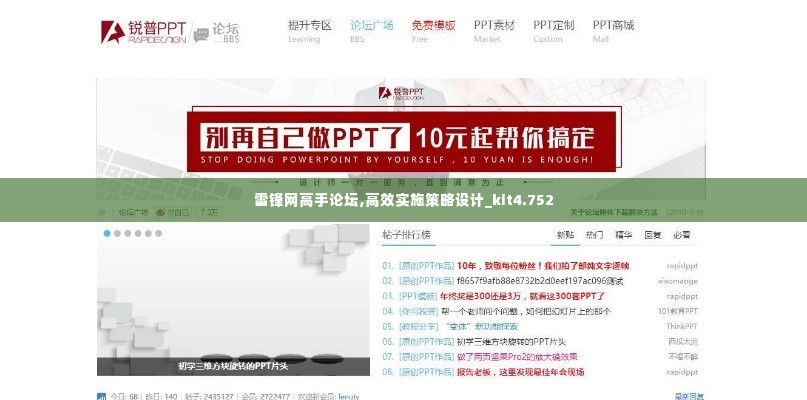 雷锋网高手论坛,高效实施策略设计_kit4.752