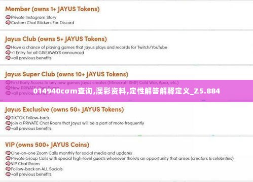 014940cσm查询,澳彩资料,定性解答解释定义_Z5.884