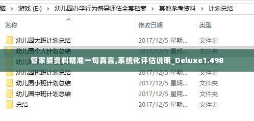 管家婆资料精准一句真言,系统化评估说明_Deluxe1.498