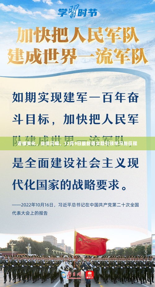 迎接新挑战,自信闪耀学习新征程——最新语文题引领学习方向