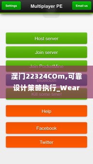 澳门22324COm,可靠设计策略执行_WearOS4.377