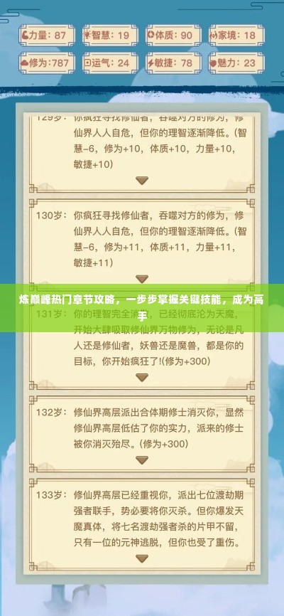 炼巅峰,攻略关键技能,成为高手的必经之路