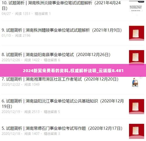 2024新奥免费看的资料,权威解析说明_云端版8.481