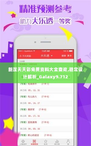 新澳天天彩免费资料大全查询,稳定设计解析_Galaxy9.712