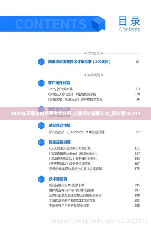 攀高接贵 第4页