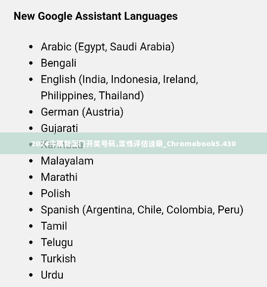 2024今晚新澳门开奖号码,定性评估说明_Chromebook5.430