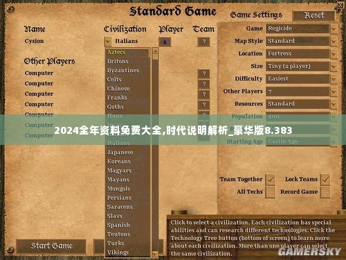 2024全年资料免费大全,时代说明解析_豪华版8.383