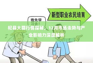 杞县大蒜市场深度解析,12月行情走势与产业影响力探究