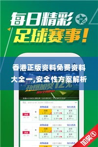 香港正版资料免费资料大全一,安全性方案解析_HDR2.395