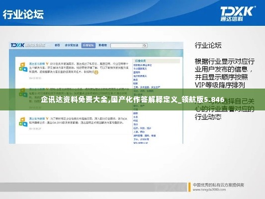 企讯达资料免费大全,国产化作答解释定义_领航版5.846