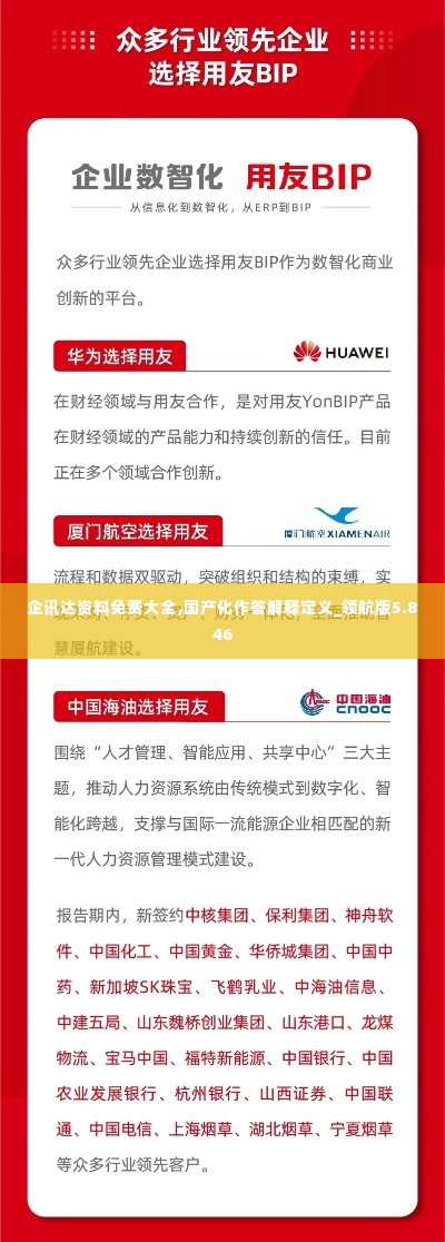 企讯达资料免费大全,国产化作答解释定义_领航版5.846