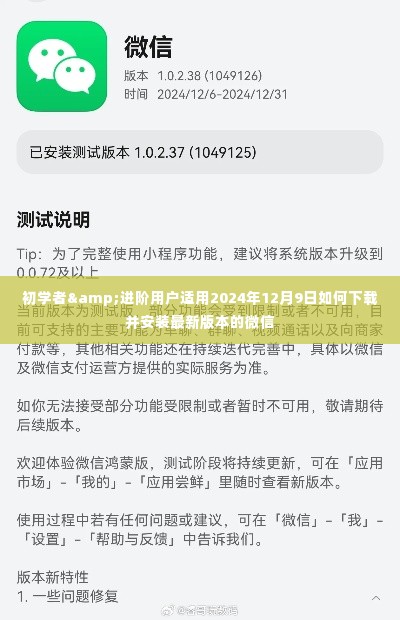 初学者与进阶用户指南,如何下载并安装最新版本的微信(适用于2024年)