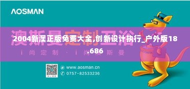2004新澳正版免费大全,创新设计执行_户外版18.686