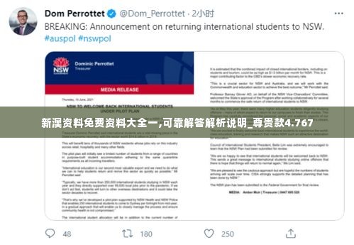 新澳资料免费资料大全一,可靠解答解析说明_尊贵款4.767