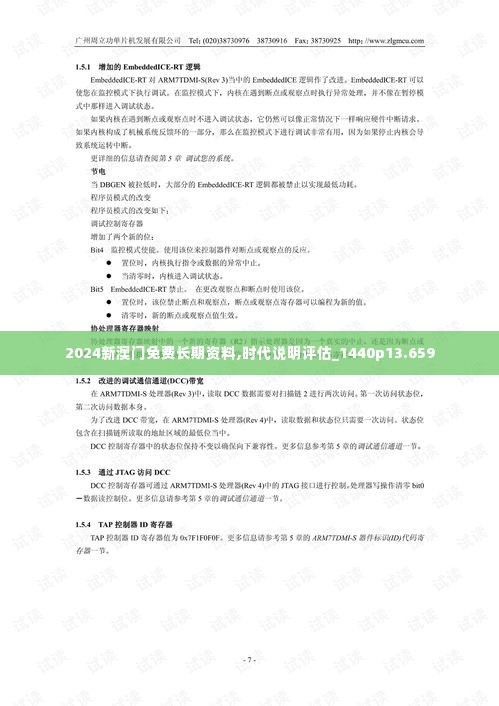 2024新澳门免费长期资料,时代说明评估_1440p13.659