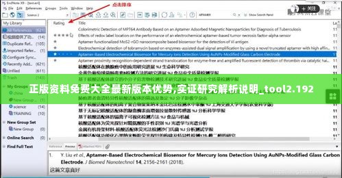 正版资料免费大全最新版本优势,实证研究解析说明_tool2.192