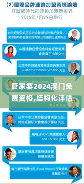 管家婆2024澳门免费资格,结构化评估推进_MT10.819