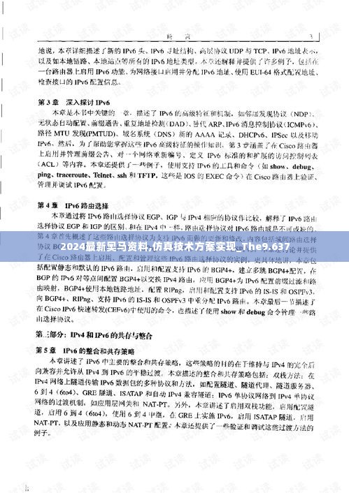 2024最新奥马资料,仿真技术方案实现_The9.637