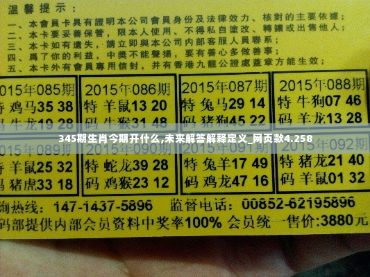 345期生肖今期开什么,未来解答解释定义_网页款4.258