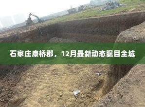 石家庄康桥郡12月最新动态瞩目全城揭晓