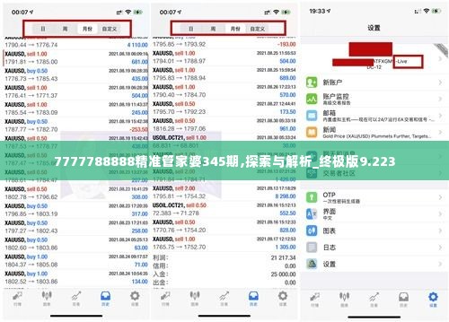 7777788888精准管家婆345期,探索与解析_终极版9.223