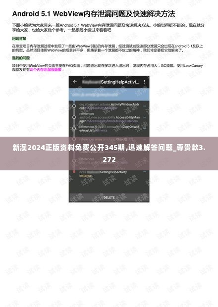 新澳2024正版资料免费公开345期,迅速解答问题_尊贵款3.272