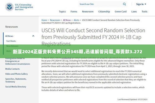 新澳2024正版资料免费公开345期,迅速解答问题_尊贵款3.272