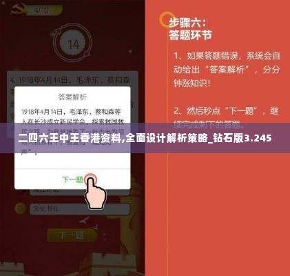 二四六王中王香港资料,全面设计解析策略_钻石版3.245
