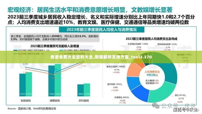 香港免费大全资料大全,数据解析支持方案_tool3.370