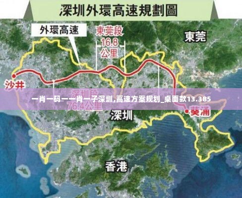 一肖一码一一肖一子深圳,高速方案规划_桌面款13.385